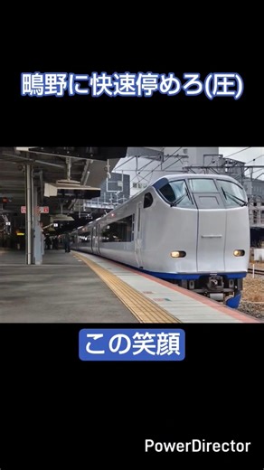 JR西日本の特急列車で「この笑顔100円」