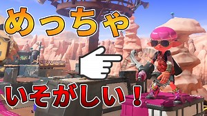 【スプラ3 S+】LACT-450（ラクト）が楽しい！塗って、キルして、マルミサを撃つ！特殊な新ブキを使ってバンカラマッチを勝つ！【ゆる攻略動画】【スプラトゥーン3】