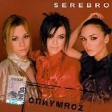 SEREBRO - What's Your Problem? Lyrics