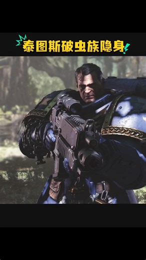泰图斯一看星际战士的伤口就知道虫族精英来了#warhammer40k #warhammer #spacemarine2 #gaming #游戏