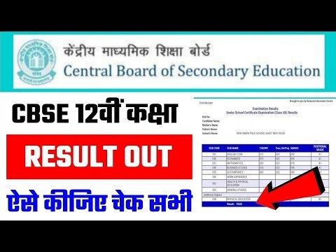 Link Out 🔴 CBSE Board Class 12 Ka Result Kaise Check Kare | How To Check CBSE Class 12th Result 2026