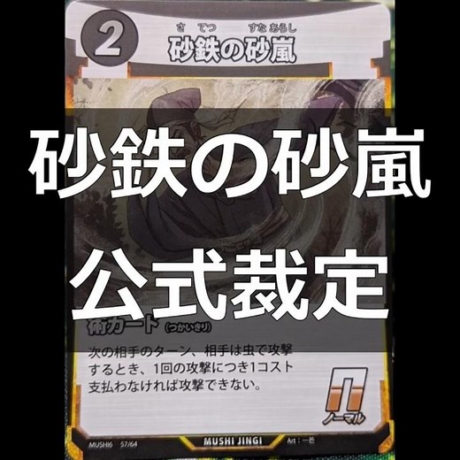 [Insect Artifact] Official Ruling: Iron Sand Storm / Sickle Combo / Tenaga Attack #InsectArtifact...