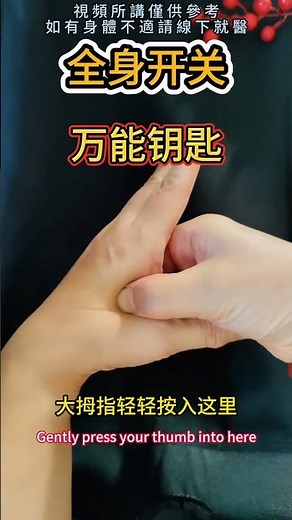 万能钥匙，全身开关 #手指操健康又好玩 #创作者中心 #创作灵感 #中医养生 #手指操作用大 #手部穴位按摩 #科普