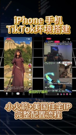 苹果手机搭建Tik Tok专线网络环境！小火箭链式代理+美国静态住宅IP完整配置流程！AI/社媒稳定使用方案！2026最新 Shadowrocket使用教程，别再只用机场了!#vpn #claude