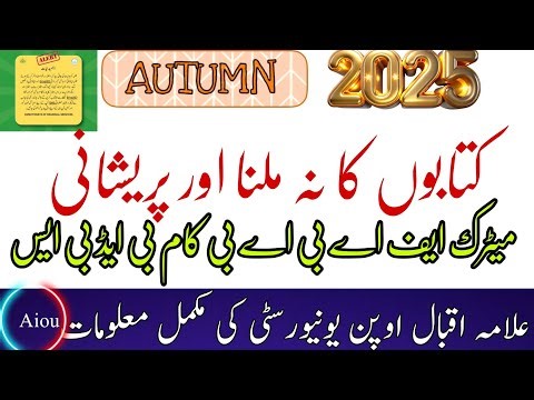 کتابوں سے پریشان 😟 aiou ba books information 2022 AIOU Book Tracking Method || Complete Information