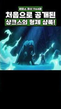 (Latest Update) Shanks' brother Shamrock revealed for the first time! #onepiece #OnePiece