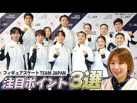 【フィギュアスケート】史上初の偉業へ！髙橋成美が語るミラノ・コルティナ2026冬季オリンピックTEAM JAPAN注目ポイント3選