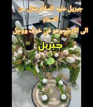 Gabriel, peace be upon him, descends from heaven by God's command