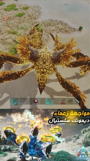 بداية الحماس #18 مواحهة زعماء الديمونك ول سلستيال و ترويضات اقوة تير godly اقوة سبام