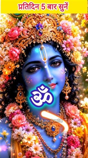 Powerful Krishna Mantra🚦- KRISHNAYA VASUDEVAYA #krishna #chanting #meditation #music #krishnabhajan