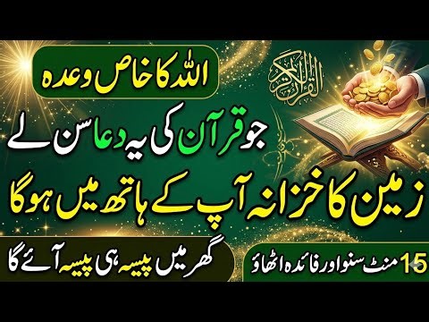 Dua-e-dolat | 1 Bar Suno Malamal Ho Jaogey | Dua E Rizq | Rizq Ki Dua | Dua Kushadgi e Rizq #barkat