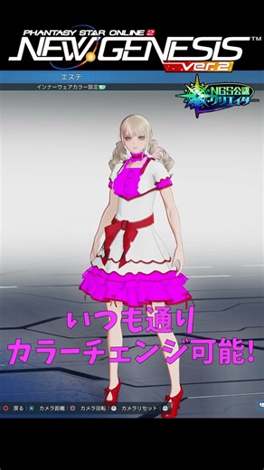 【PSO2NGS】個人的に超好き!エレガントな新衣装!【PSO2:NGS】 #shorts