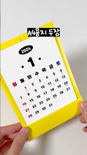 에이포 용지로 달력 만들기