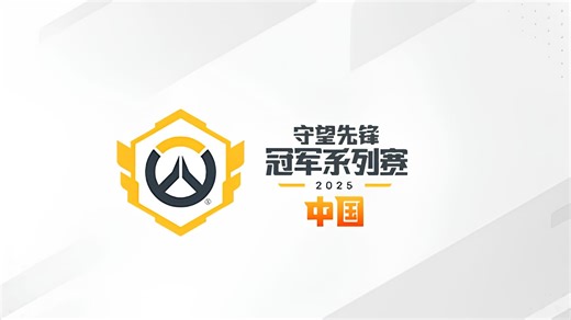 2025CNOWCS Stage2 季后赛决赛 WBG vs CC