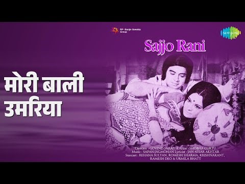 मोरी बाली उमरिया | Sajjo Rani | Asha Bhosle Songs |