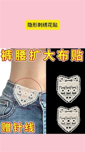 裤子裙子腰围小改大 #改裤子腰围 #裤子缝合教程 #无痕改腰围 #针线小妙招