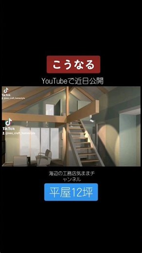 次回は「平屋12坪」フリープラン！#平屋 #間取り #ルームツアー