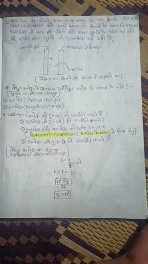 physics class 12 chapter 1 coching #physics