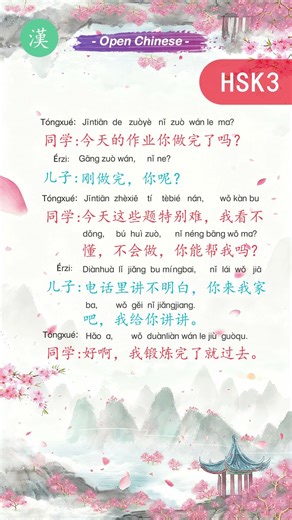 📚 HSK3 Homework Help Dialogue: Have you finished today's homework? | 今天的作业你做完了吗？