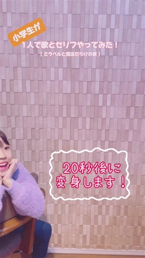 🌼変身シリーズ第4弾🌼 子供達の声も娘の声です！ （アニメの子供達の目が可愛くて 顔真似をしてみたそうです😆） 今回はミラベルと魔法だらけの家 のドロレスをイメージしました！ ミラベルでなくてごめんなさい🙏 前にイベントでこの曲を 歌わせて頂いた時に 小さいお子さんが喜んで 聞いてくれていたのが とても嬉しかったようで🥹 みんなを笑顔にできるような 歌を歌える人になりたい！ っと言っていました✨ #disney#ミュージカル #歌ってみた #cover #disneyprincess #ディズニーコーデ