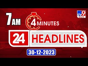 4 Minutes 24 Headlines | 7AM | 30-12-2023 - TV9