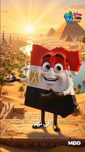 شاهد خريطة مصر وهي تتكلم وتروي تاريخها 😲🇪🇬