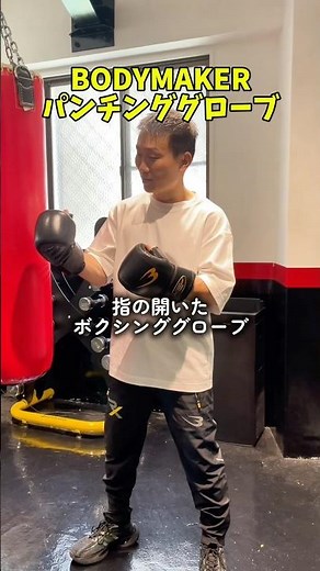 How do you use punching gloves? Here are the benefits 🥊 #boxing #punchinggloves #pr #bodymaker