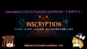 【ゆっくり解説】inscryptionでオリジナルのボトルの中のカードを作ろう！【オリジナルBottleInCard編】