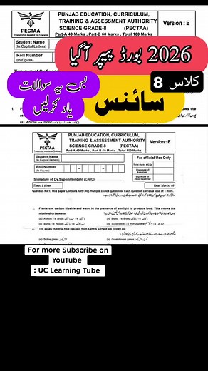 Class 8 Science Board Paper 2026 - Version E