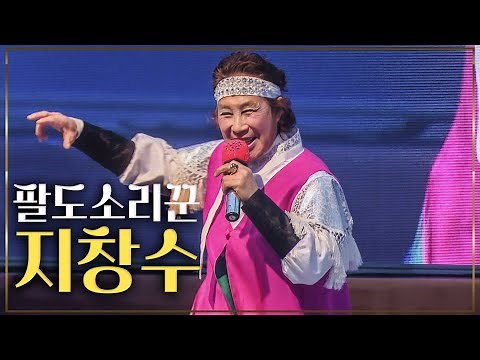 팔도소리꾼 지창수 공연 | 제20회 양촌곶감축제