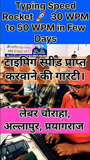 Typing Speed Rocket 🚀 | 30 WPM to 50 WPM in Few Days