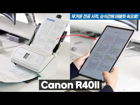 Heavy textbooks into your tablet in a flash! Canon R40II book scanner review