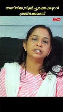 Anemia Causes & Treatments | Low Blood Symptoms & Remedies#shorts