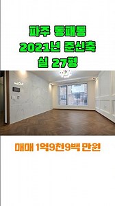 2021년 준신축, 동패동, 시스템에어컨2대, 붙박이장 #야당동신축빌라 #동패동신축빌라 #동패동빌라매매