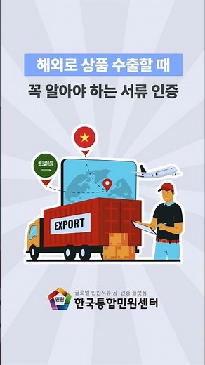 해외 통관 서류 왜 계속 반려 당할까요 ? 무역 서류 아포스티유, 대사관인증 실패 없이 제대로 준비하는 방법