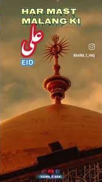 Meri Jaan Ali Meri pahchan Ali mola ali mola
