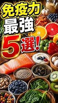 5 of the Best Foods for Boosting Immunity #health #trivia