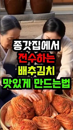 종가집 김치 맛있게 만드는 방법