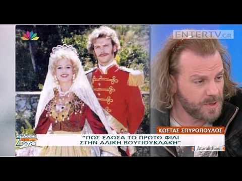 Entertv: Ο Κώστας Σπυρόπουλος μιλά για την σχέση του με την Αλίκη Βουγιουκλάκη