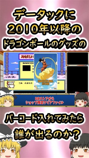 [Datach Test] Which Character Appears When You Scan Dragon Ball Merch Barcodes? Testing the Bonus...