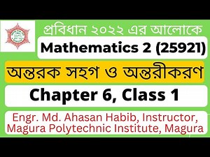 Mathematics 2 Chapter 6 ।। Class 1 ।। অন্তরক সহগ ও অন্তরীকরণ ।। Polytechnic math 2nd semester 2022