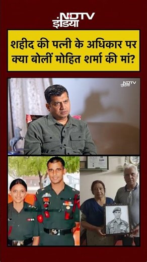 Dhurandhar: Story of Major Mohit Sharma | शहीद की पत्नी के अधिकार पर क्या बोलीं मोहित शर्मा की मां?