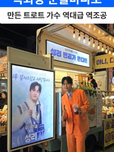 트로트 가수 역대급 역조공으로 녹화장 눈물 바다 만든 순간