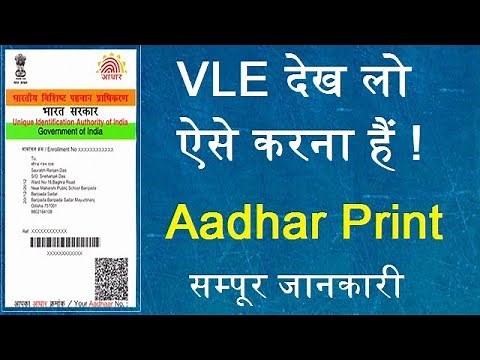 How to print Aadhar csc vle, How to Generate PAC code csc vle, print adhar card from digitalseva