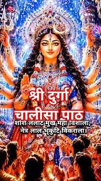 Durga Mata Chalisa Superfast with Lyrics | Protection, Positive Energy & Success | Durga Chalisa