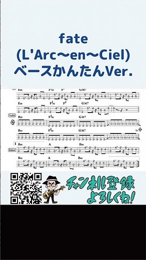 fate(L'Arc〜en〜Ciel)かんたんVer.(Bass ベース TAB 譜面 販売 楽譜 レッスン 初心者 初級者 入門 ラルク アン シエル)#shorts