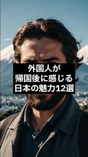 【海外の反応】「日本が恋しい！」外国人が帰国後に感じる日本の魅力12選日本で経験した魔法体験