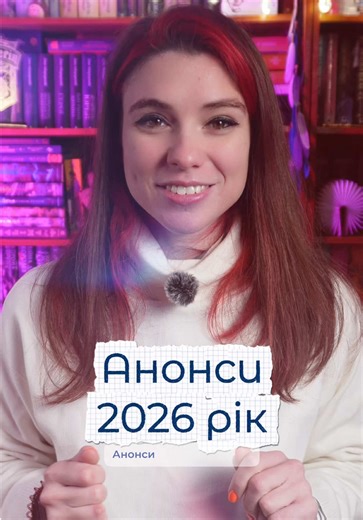 Анонси дитячих книжок, які плануємо видати цього року 🧡 📖 «Big Problems, Little Problems» Це тепла книжка про самотнього тата і його маленького сина, які разом вчаться долати щоденні труднощі та справлятися з роздратуванням. Історія, розказана з батькової перспективи, показує, як дорослі й діти можуть слухати одне одного й взаємно навчатися найважливішому. Для дітей дошкільного та молодшого шкільного віку. 📖 « Prašina» Це пригодницька історія про трьох друзів, які потрапляють у темний район П