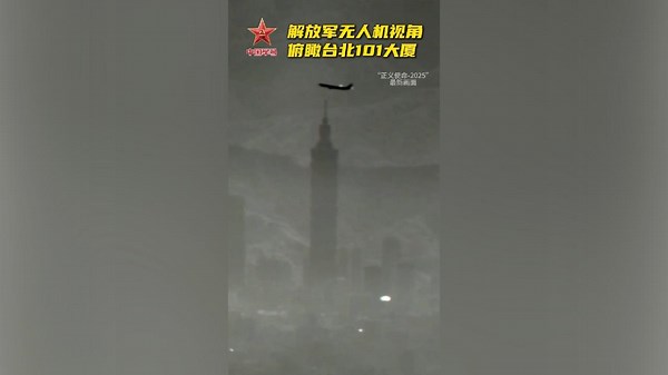 PLA drone flies over Taipei 101 during military drills