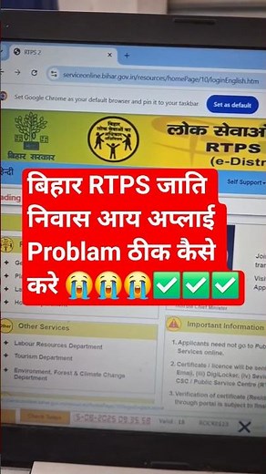 🔥🔥🔥bihar me kyu nahi apply ho pa raha jati niwas aay || bihar rtps not working solutions fix. 2025✅✅